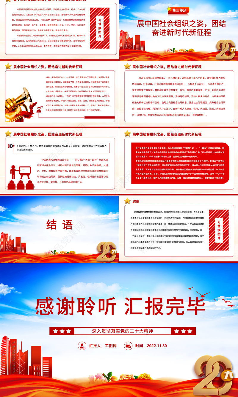 2022中国社会组织奋力推进中国式现代化PPT红色党政风深入贯彻落实党的二十大精神专题党课党建课件