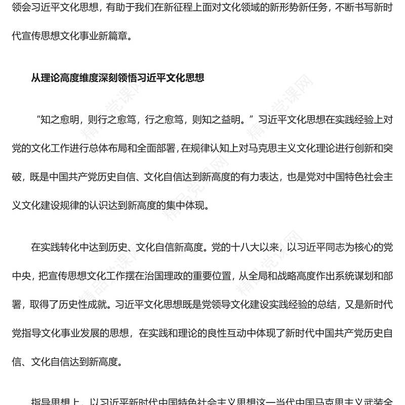 谱写中国式现代化“文化长卷”的思想武器汇报材料