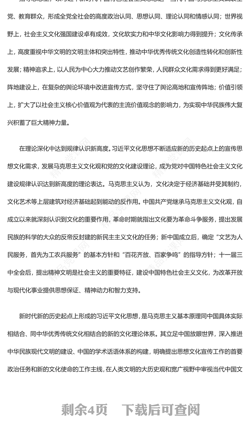 谱写中国式现代化“文化长卷”的思想武器汇报材料