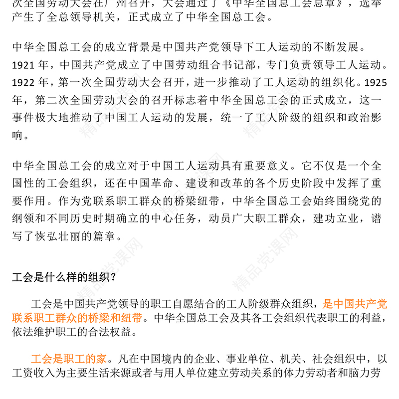 中华全国总工会成立100周年宣讲PPT课件(讲稿)