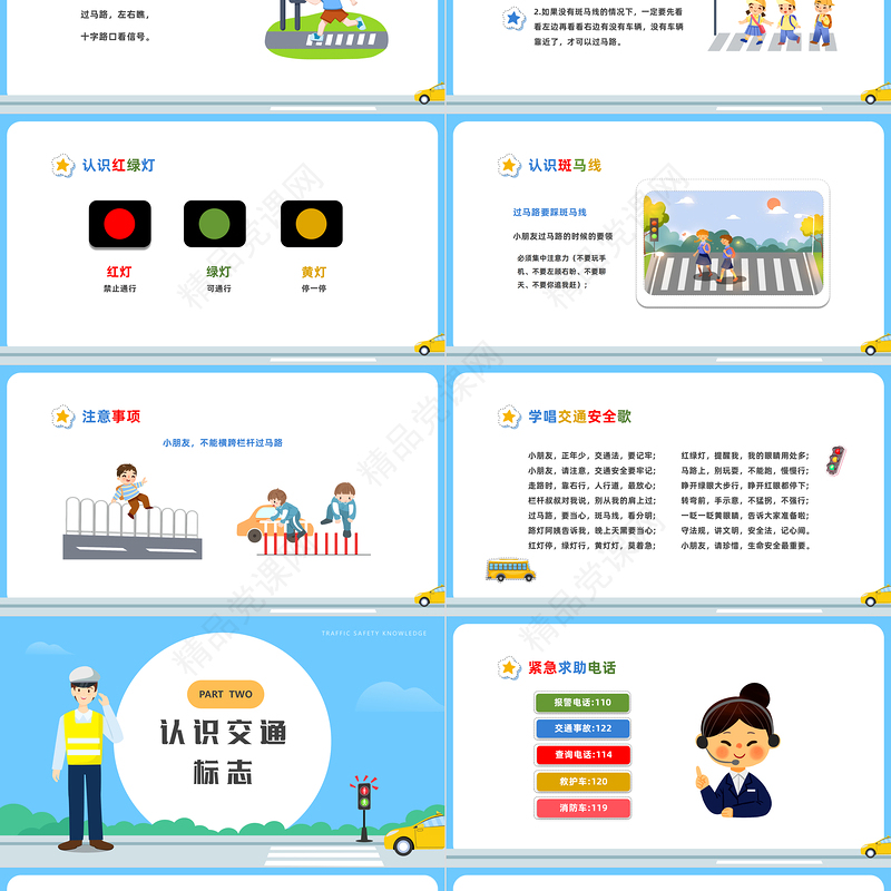 2022安全童行快乐成长PPT蓝色卡通儿童贴纸风安全同行快乐成长幼儿园交通安全模板课件