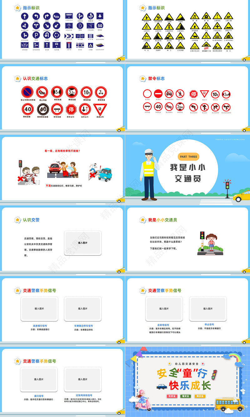 2022安全童行快乐成长PPT蓝色卡通儿童贴纸风安全同行快乐成长幼儿园交通安全模板课件