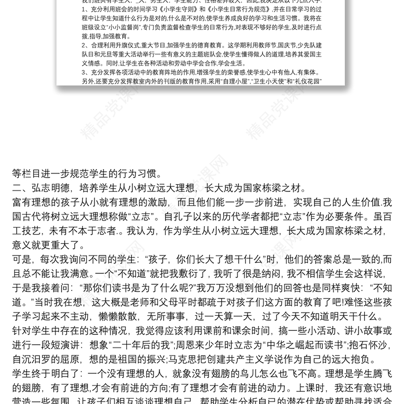 小学六年级上期班主任工作计划