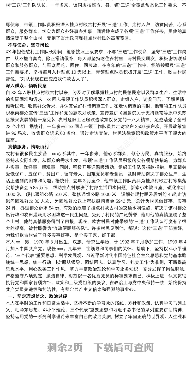 优秀共产党员 20xx年申报优秀共产党员事迹材料