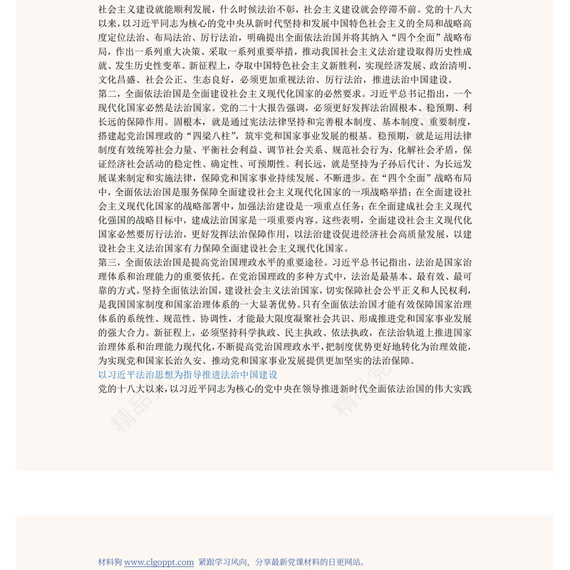 在法治轨道上全面建设社会主义现代化国家PPT红色党政风学习宣传贯彻党的二十大精神专题党课党建课件模板(讲稿)