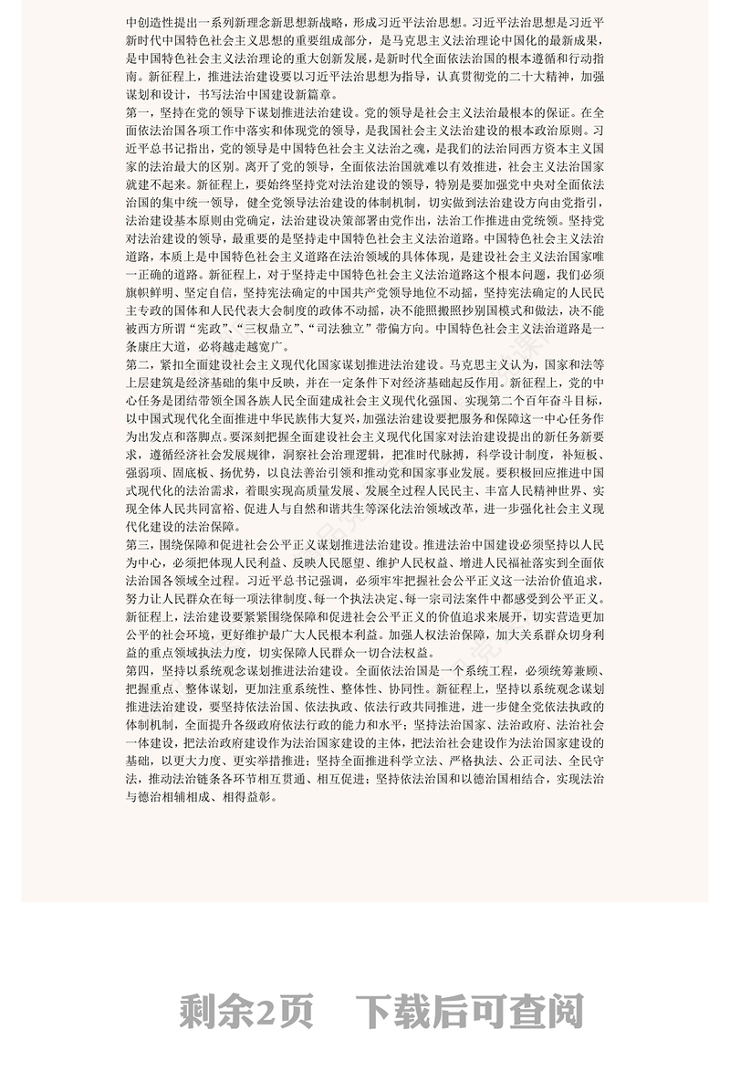 在法治轨道上全面建设社会主义现代化国家PPT红色党政风学习宣传贯彻党的二十大精神专题党课党建课件模板(讲稿)