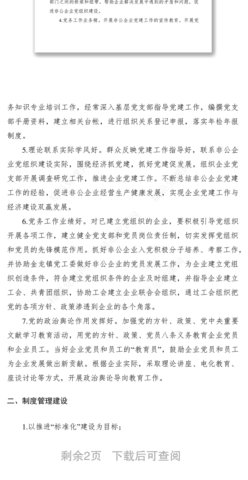 党工委党群办党建指导员队伍建设工作总结