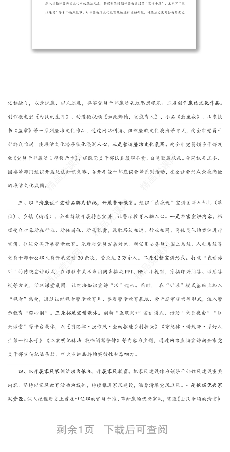 廉洁文化建设工作汇报