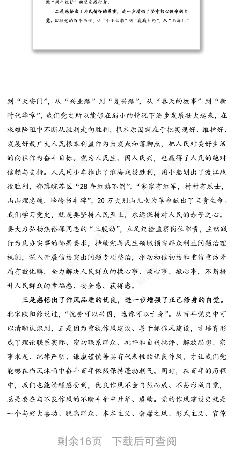 8篇党史学习教育心得体会范文