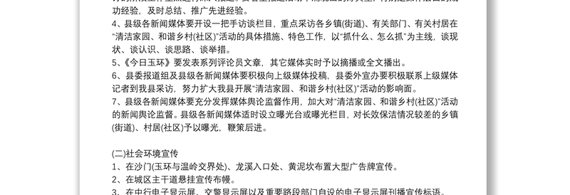 社区清扫卫生活动方案_小区打扫活动策划方案