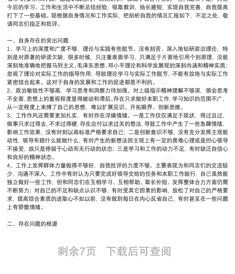 党员个人2021年党性分析报告5篇