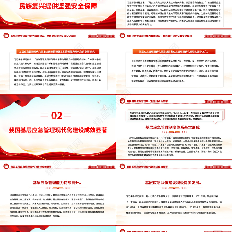 扎实推进基层应急体系和能力现代化建设PPT学习《关于进一步提升基层应急管理能力的意见》课件