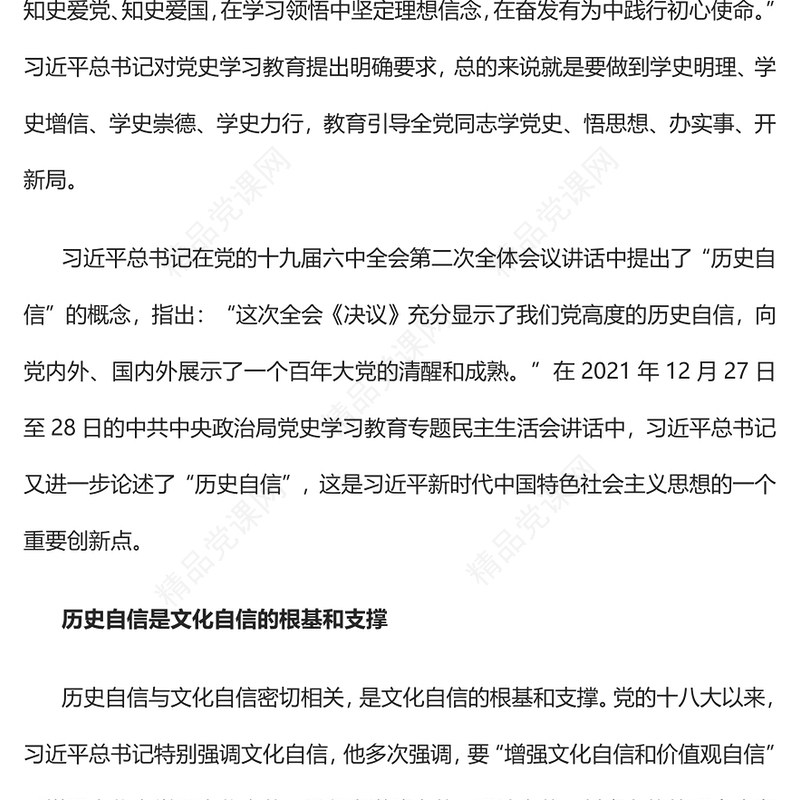 2022学好“四史”坚定历史自信PPT大气党建风深入学习总书记在党史学习教育动员大会上的讲话专题党课党建课件(讲稿)