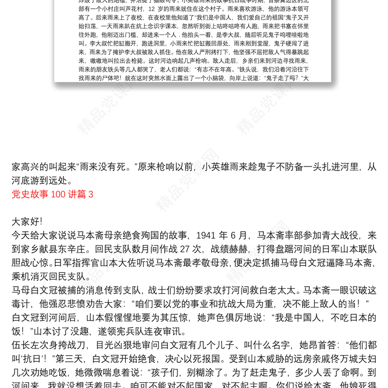 党史故事100讲13篇