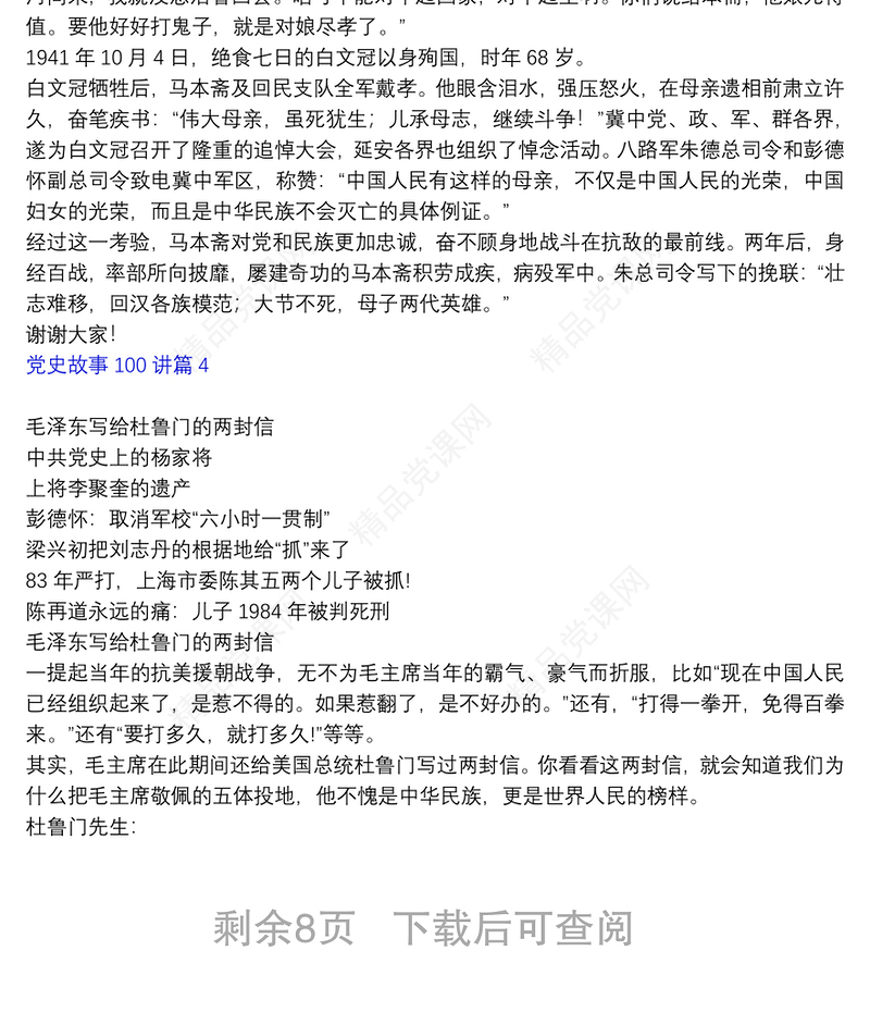 党史故事100讲13篇