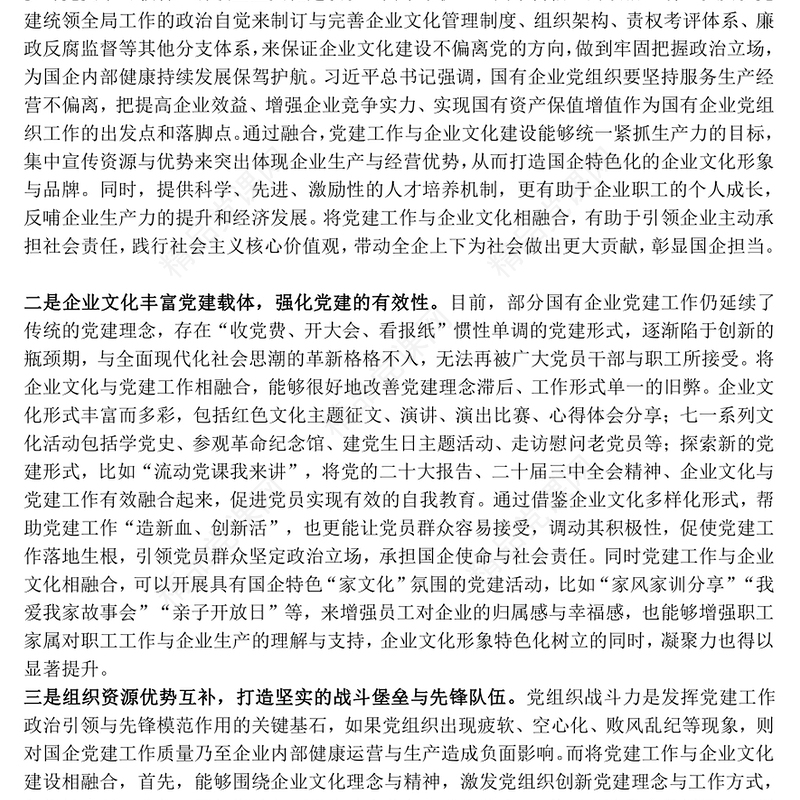 2025党建与企业文化融合双向促进高质量发展PPT红色简洁企业党课课件(讲稿)