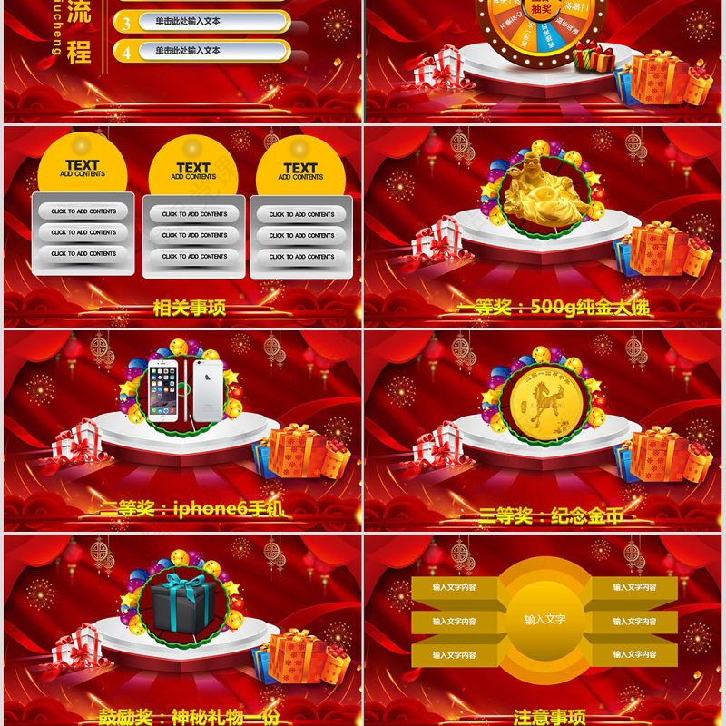 抽奖活动豪华礼品颁奖典礼PPT