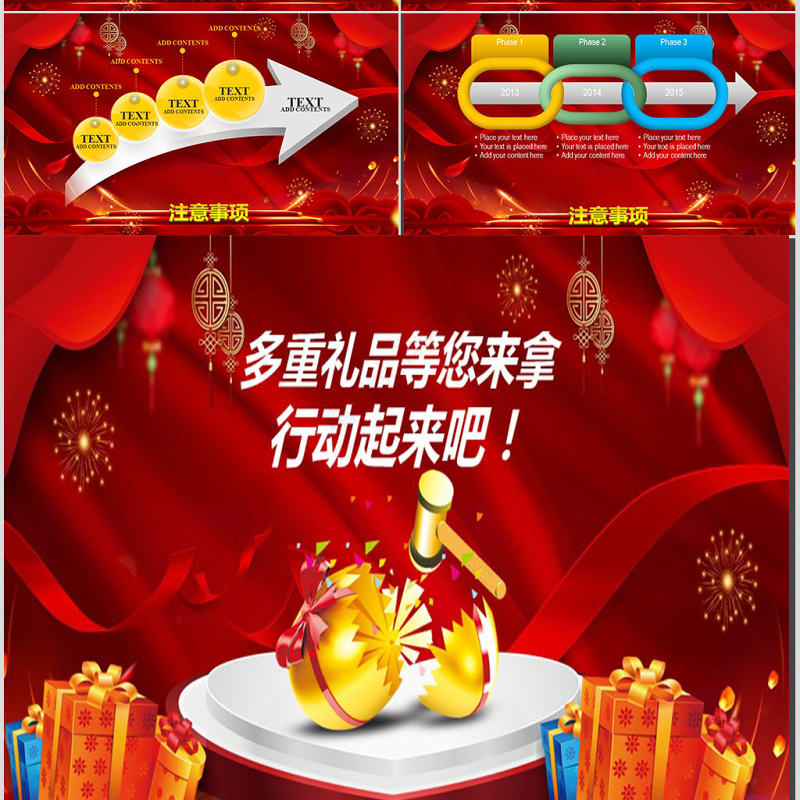 抽奖活动豪华礼品颁奖典礼PPT