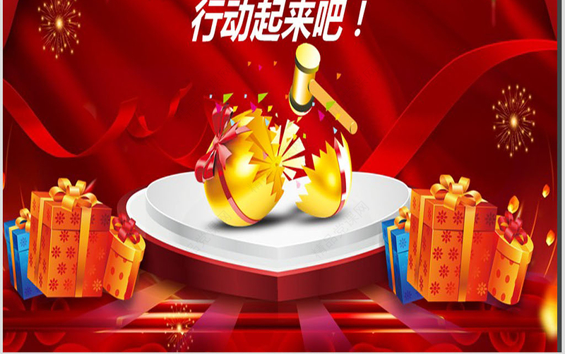 抽奖活动豪华礼品颁奖典礼PPT