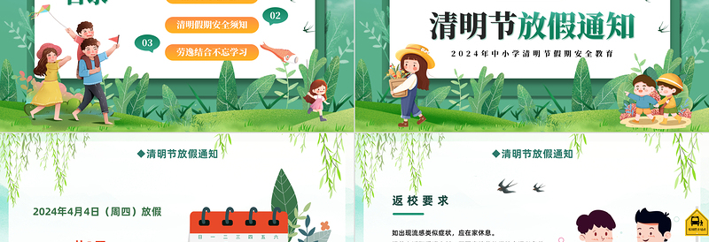 2024清明节中小学假期安全教育PPT清新创意清明主题班会课件