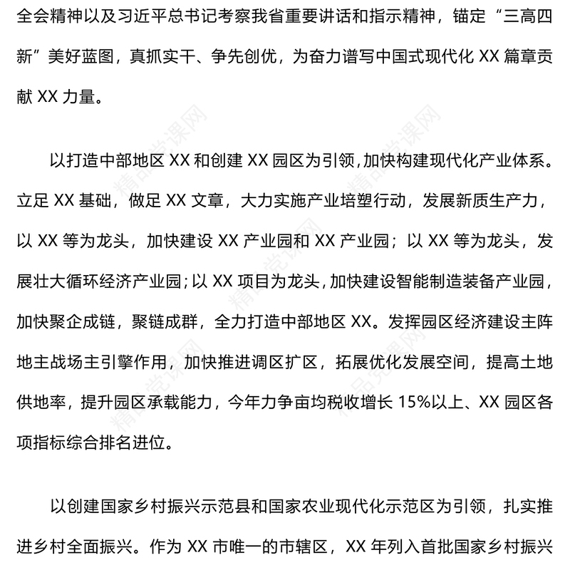 学习贯彻习近平总书记考察时的重要讲话精神研讨发言材料汇编