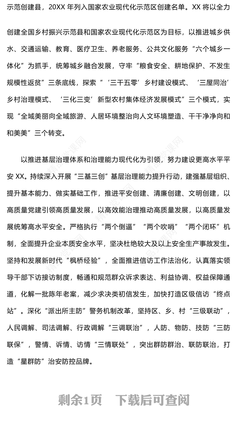 学习贯彻习近平总书记考察时的重要讲话精神研讨发言材料汇编