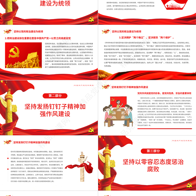 抓住有效着力点把全面从严治党向纵深推进PPT党政风简约风深入学习贯彻习近平总书记十九届中央纪委六次全会重要讲话精神专题党课课件模板