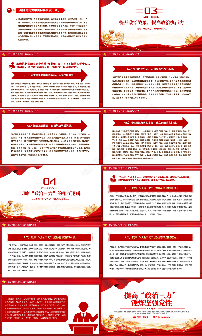 党员干部政治能力PPT红色精美提高政治三力锤炼坚强党性课件
