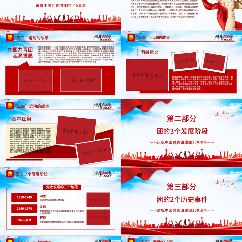 庆建团百年学团史知识PPT党政风精品庆祝共青团团史100周年专题党课课件模板