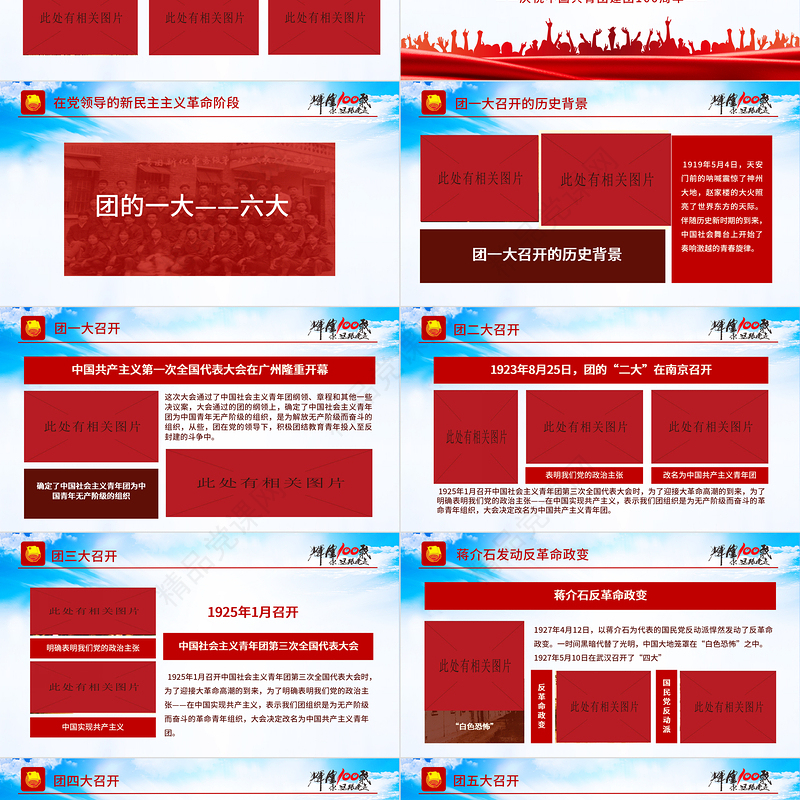 庆建团百年学团史知识PPT党政风精品庆祝共青团团史100周年专题党课课件模板