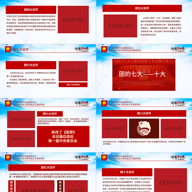 庆建团百年学团史知识PPT党政风精品庆祝共青团团史100周年专题党课课件模板