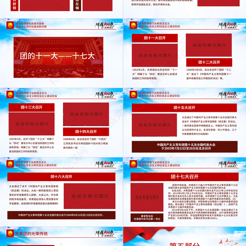 庆建团百年学团史知识PPT党政风精品庆祝共青团团史100周年专题党课课件模板