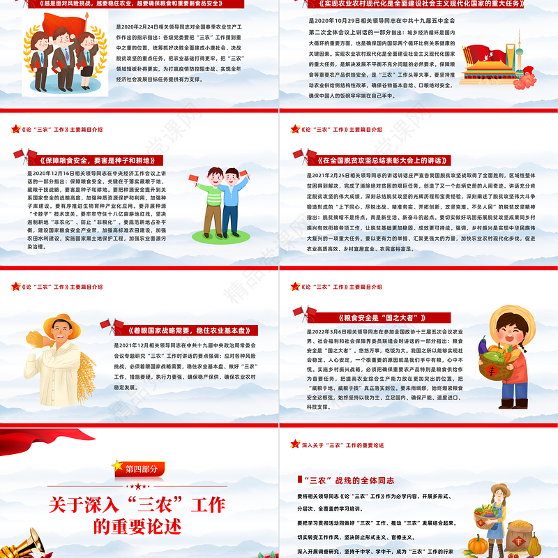 2022年出版发行《论三农工作》PPT红色党政风三农工作汇报宣传辅导课件模板