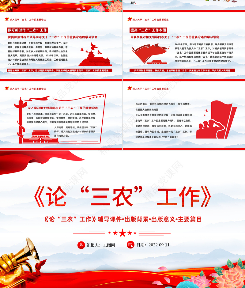 2022年出版发行《论三农工作》PPT红色党政风三农工作汇报宣传辅导课件模板