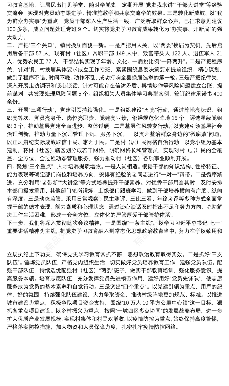 乡镇组织委员汇报材料乡镇组织委员汇报材料