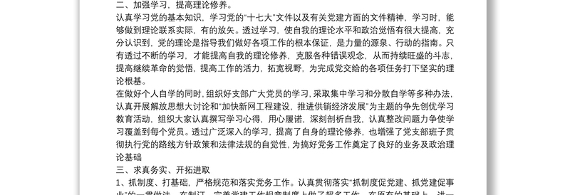 20xx年党务工作者先进事迹优秀党务工作者个人推荐材料