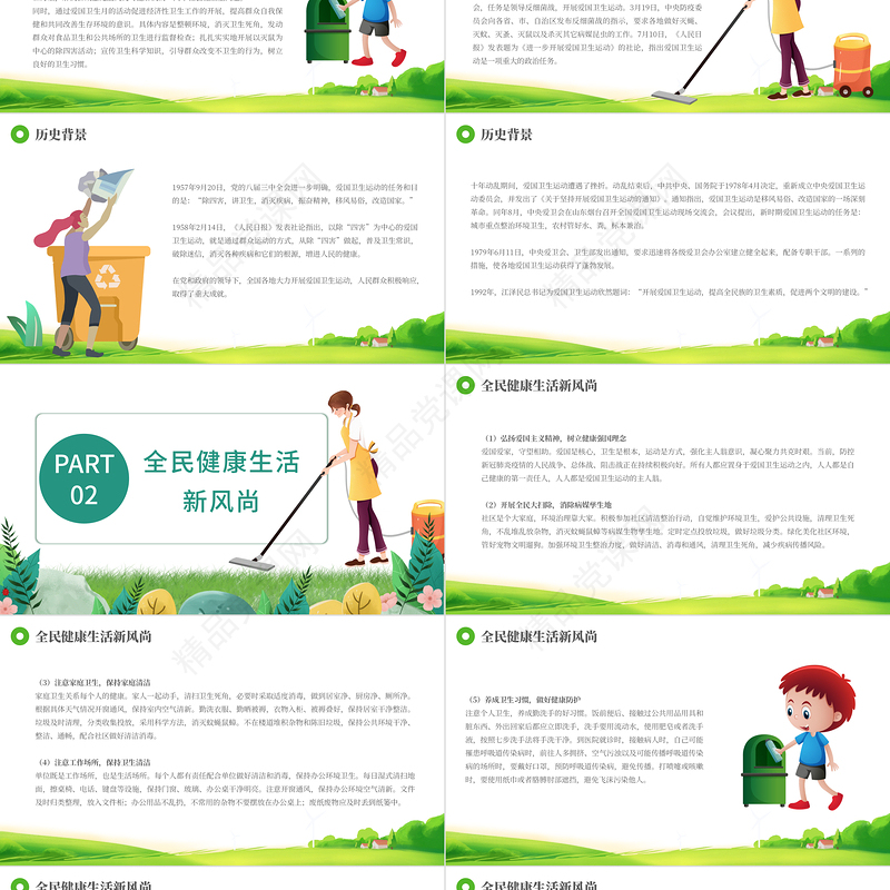 2022全国爱国卫生月PPT插画风中小学生全国爱国卫生月主题班会课件模板