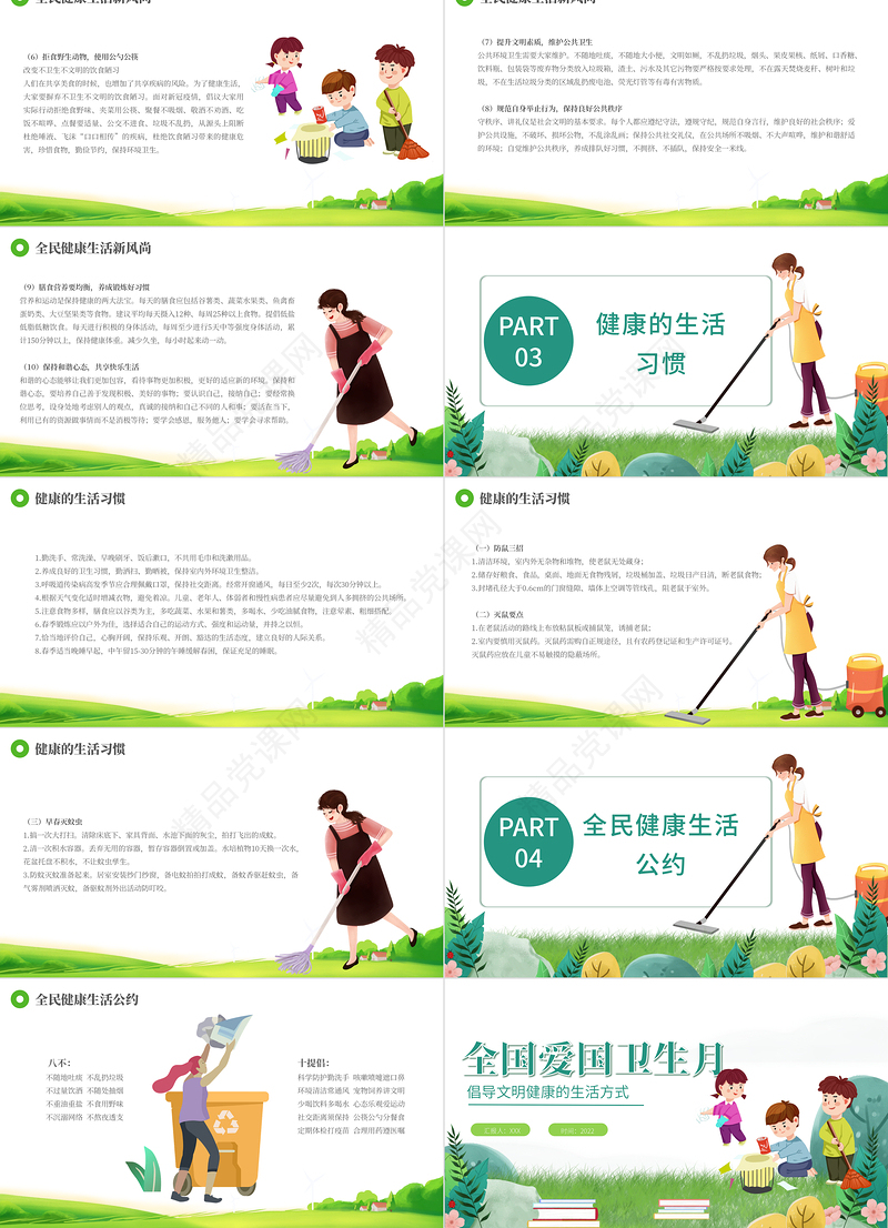 2022全国爱国卫生月PPT插画风中小学生全国爱国卫生月主题班会课件模板