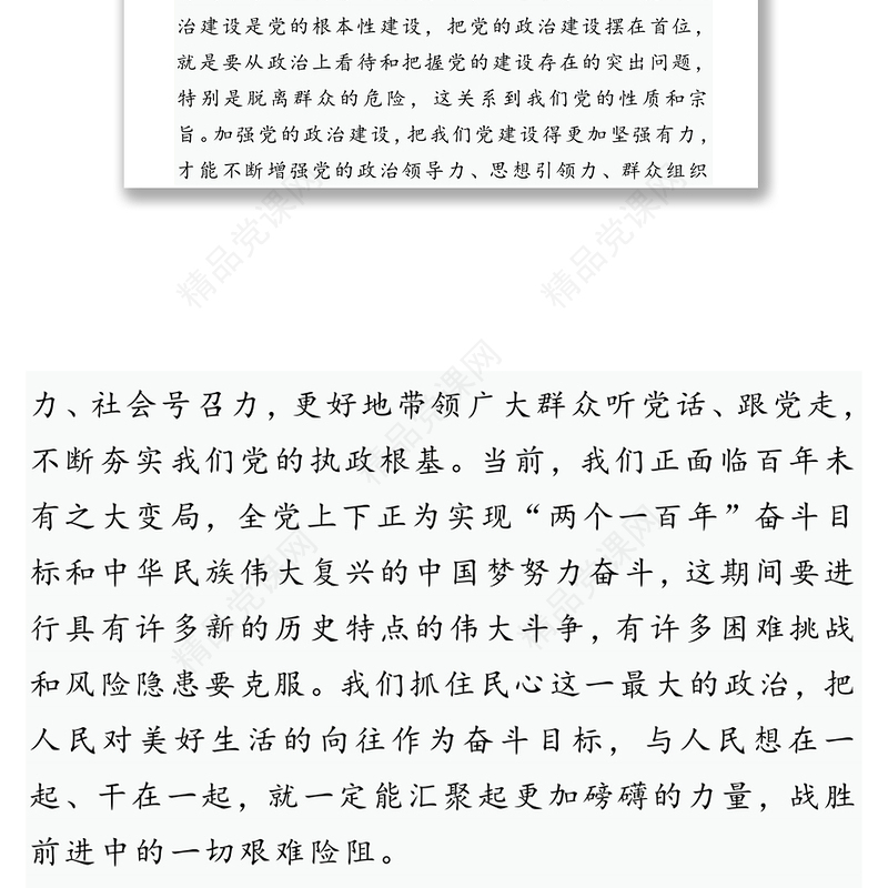 始终保持党同人民群众的血肉联系 -主题教育研讨发言