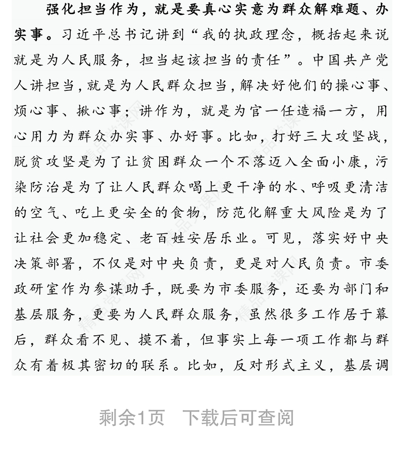 始终保持党同人民群众的血肉联系 -主题教育研讨发言