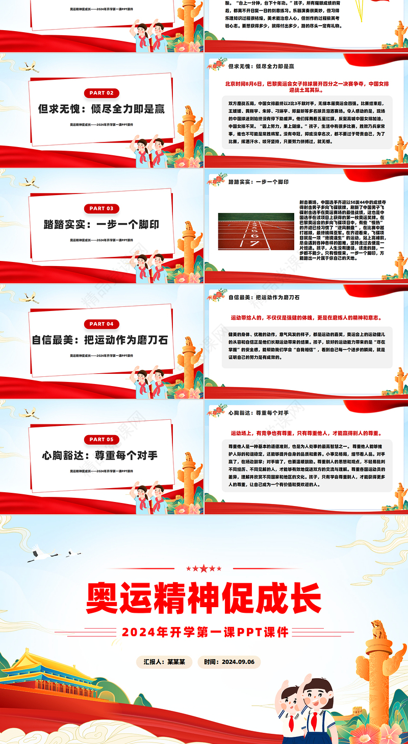 精美时尚奥运精神促成长PPT开学第一课主题课件下载