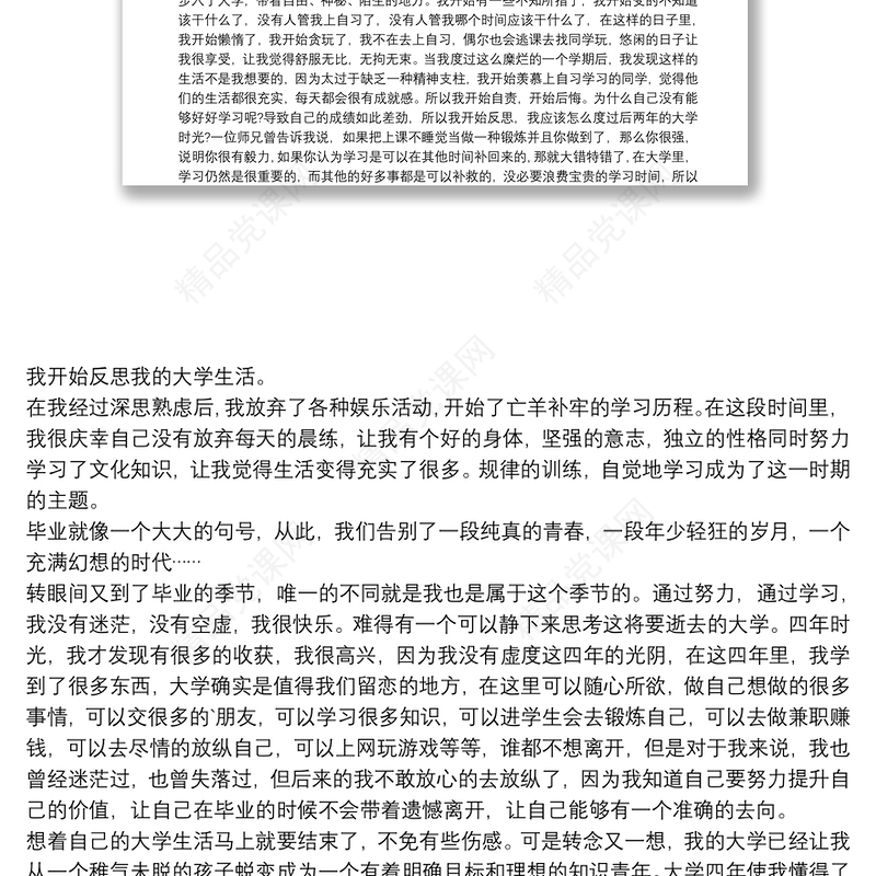 大学德育答辩论文范文五篇