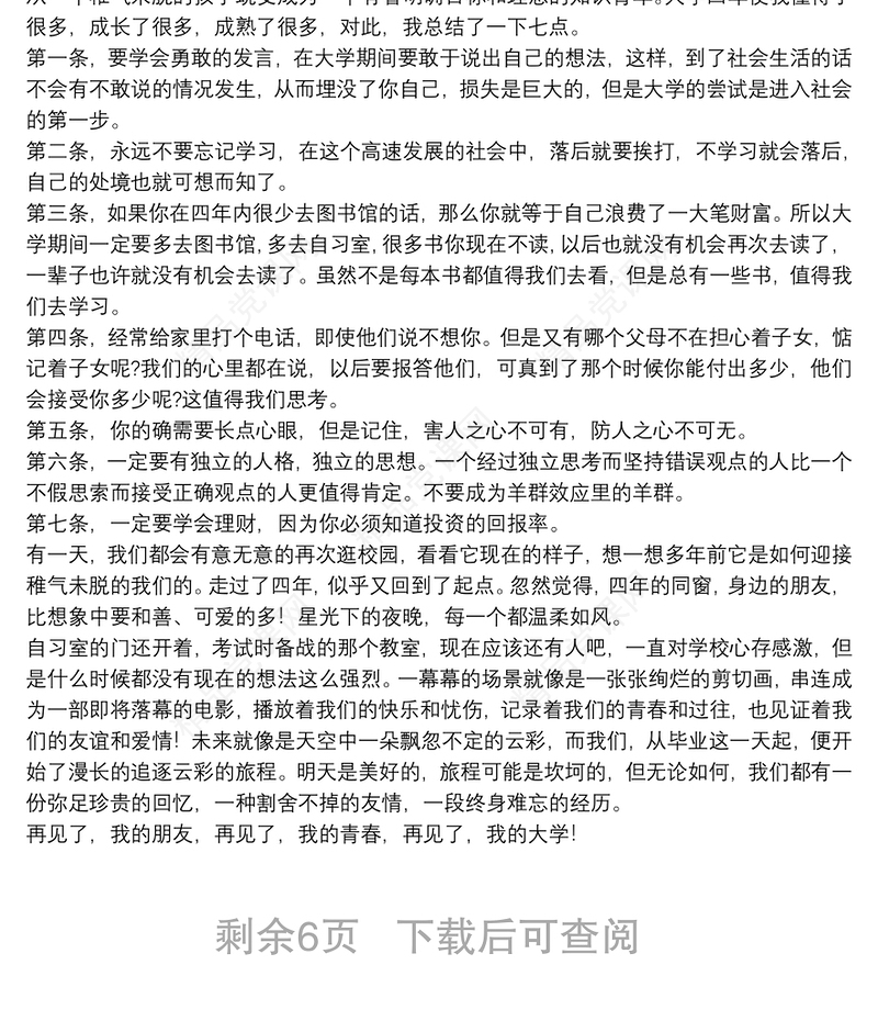 大学德育答辩论文范文五篇