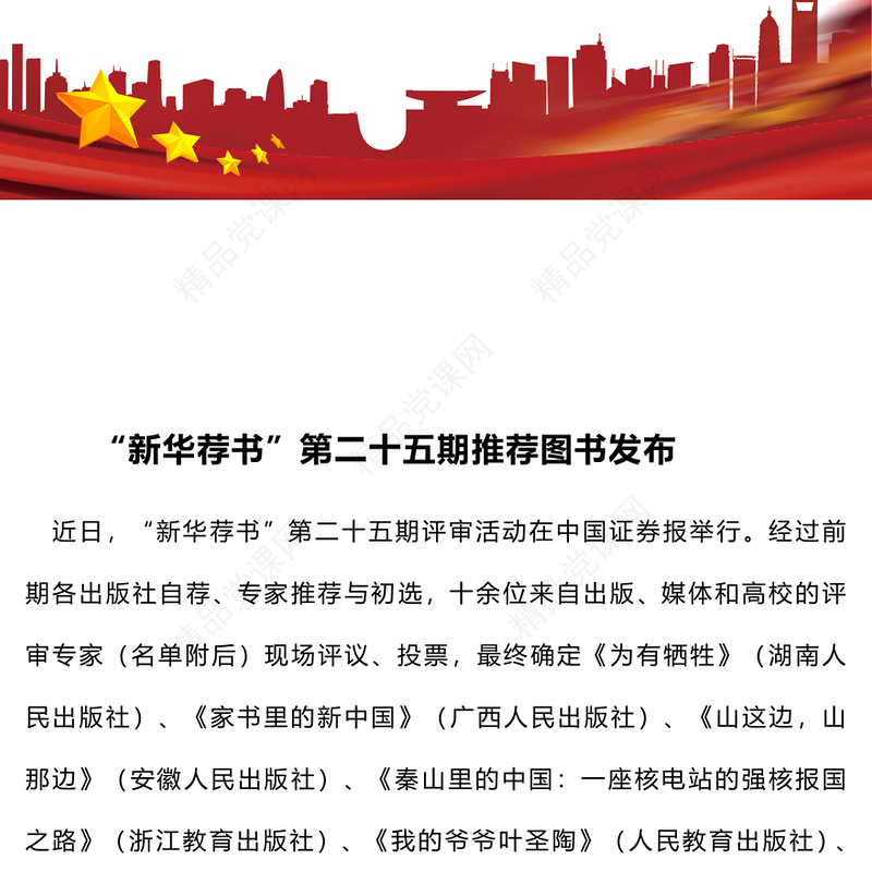 “新华荐书”第二十五期推荐图书发布word模板