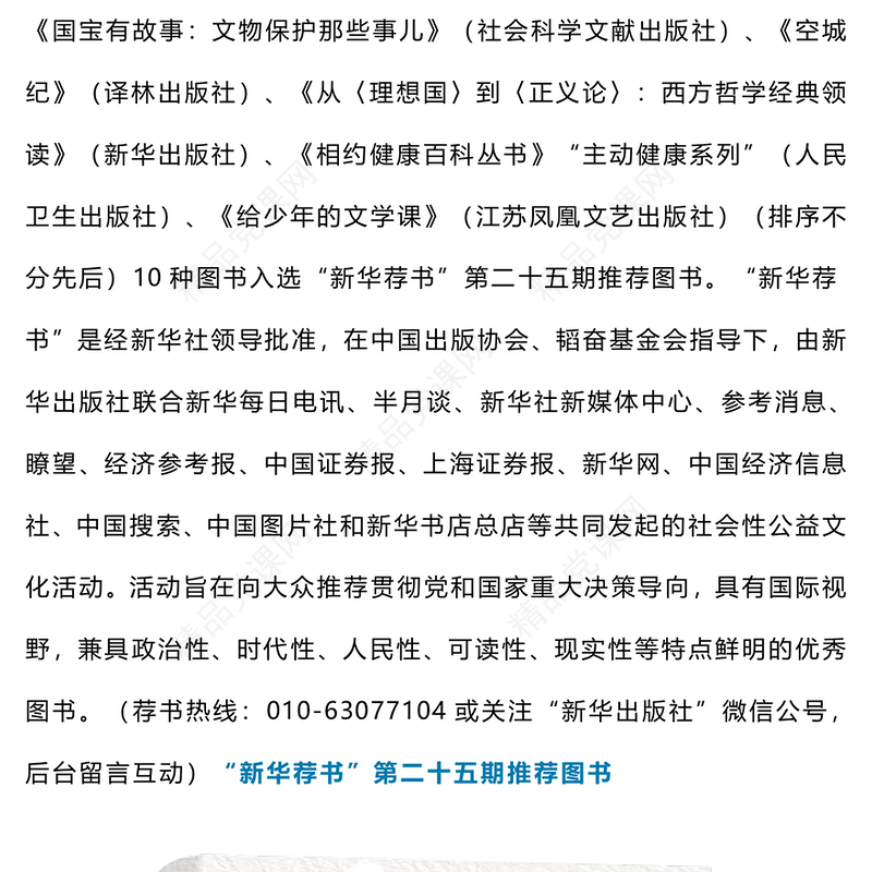 “新华荐书”第二十五期推荐图书发布word模板