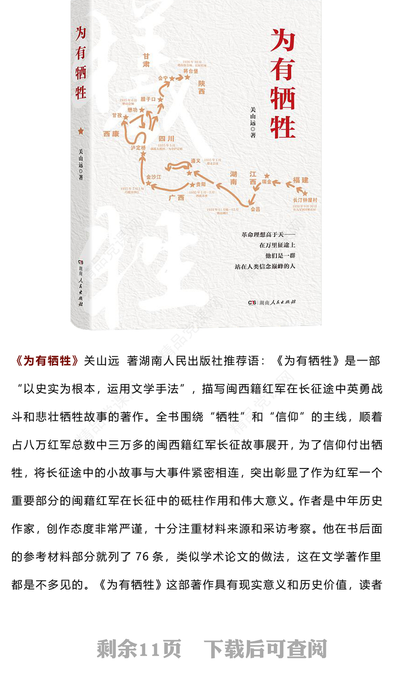 “新华荐书”第二十五期推荐图书发布word模板