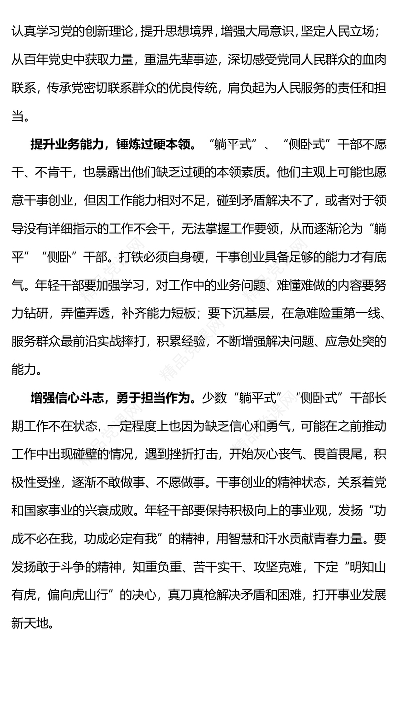 主动作为拒当“躺平式”干部PPT大气简洁坚定理想信念锤炼过硬本领增强信心斗志思政课课件(讲稿)
