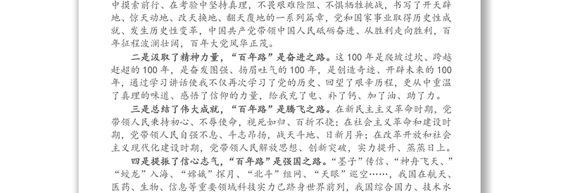 2021年党史学习教育专题组织生活会机关党支部普通党员盘点检视发言材料