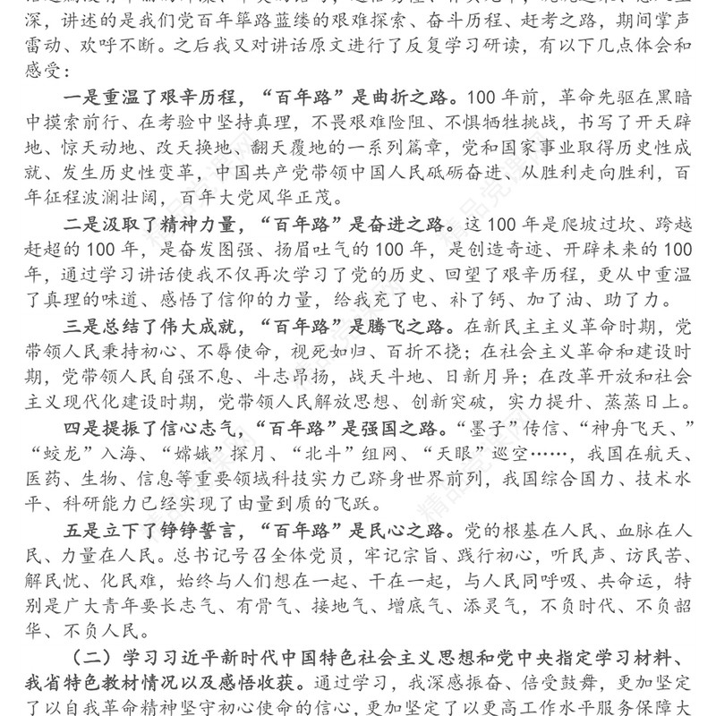 年党史学习教育专题组织生活会机关党支部普通党员盘点检视发言材料