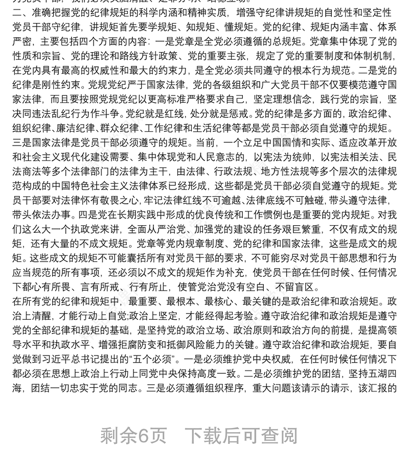 廉洁微党课讲稿